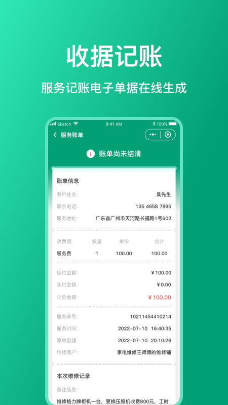 扳手记账图3