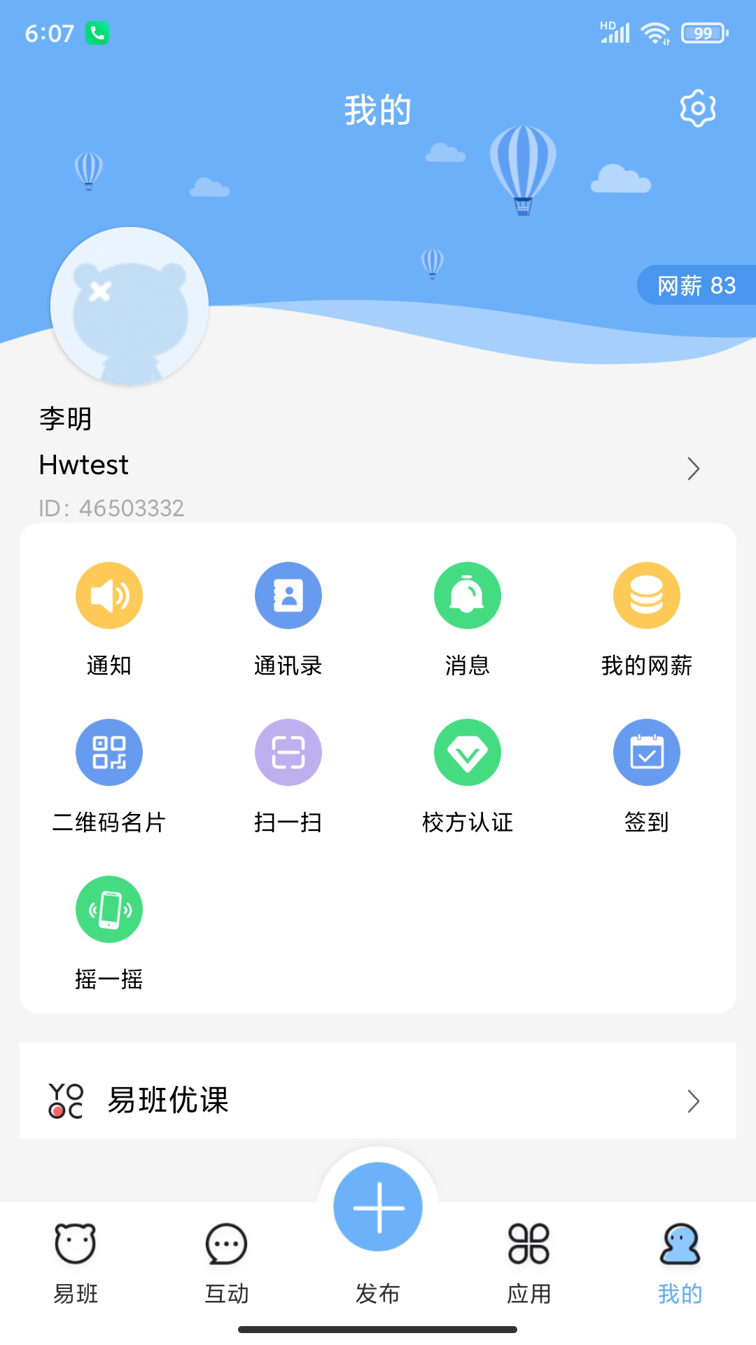 易班最新版图4