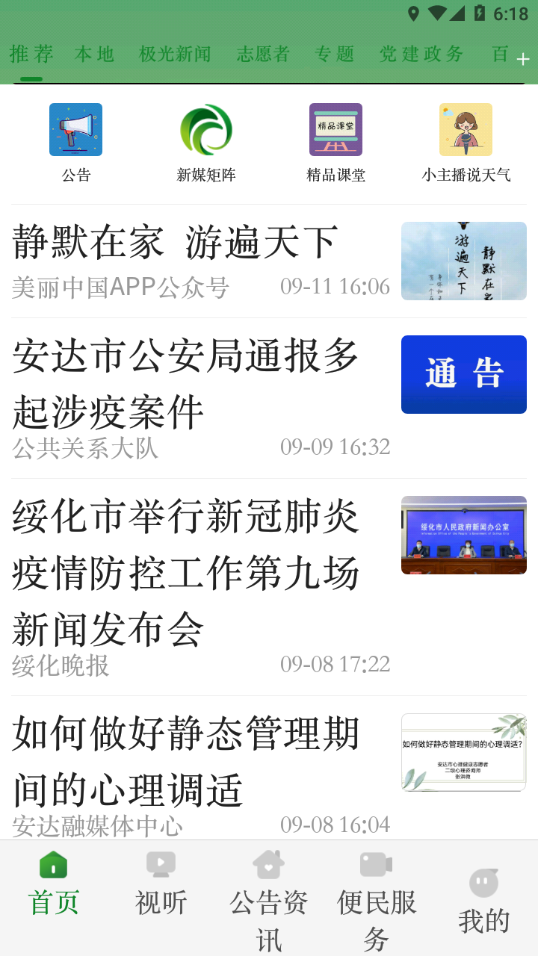 安达融媒