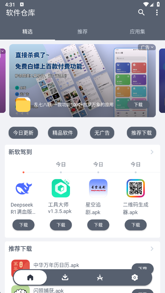 软仓正版