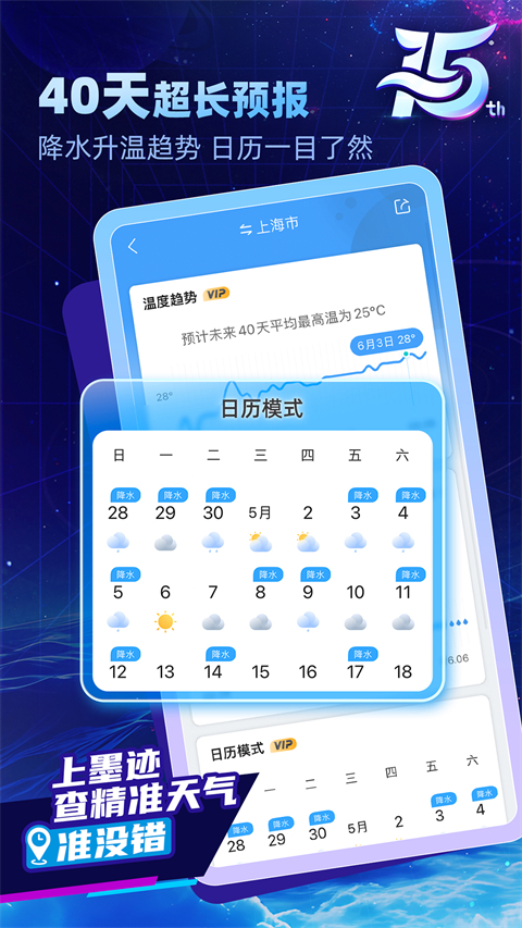 墨迹天气正版图5