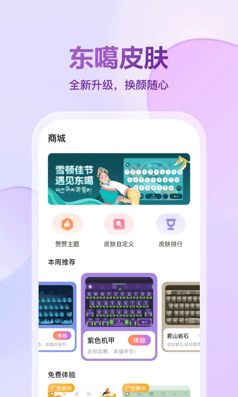 东噶藏文输入法 原版