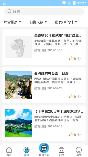 小马在途图1