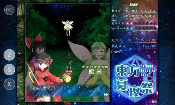 东方夏夜祭(4)