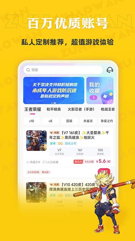 租号玩专业版