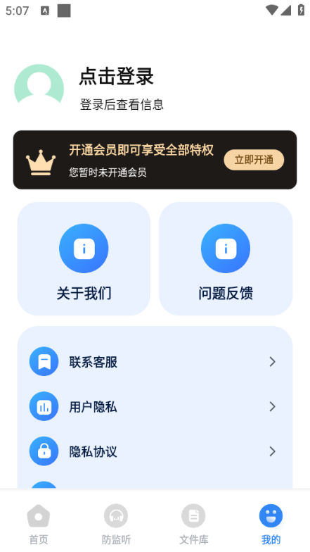 录音txt转换器原版图1