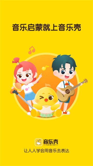 音乐壳 (1)