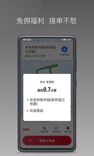 连点约车司机图3