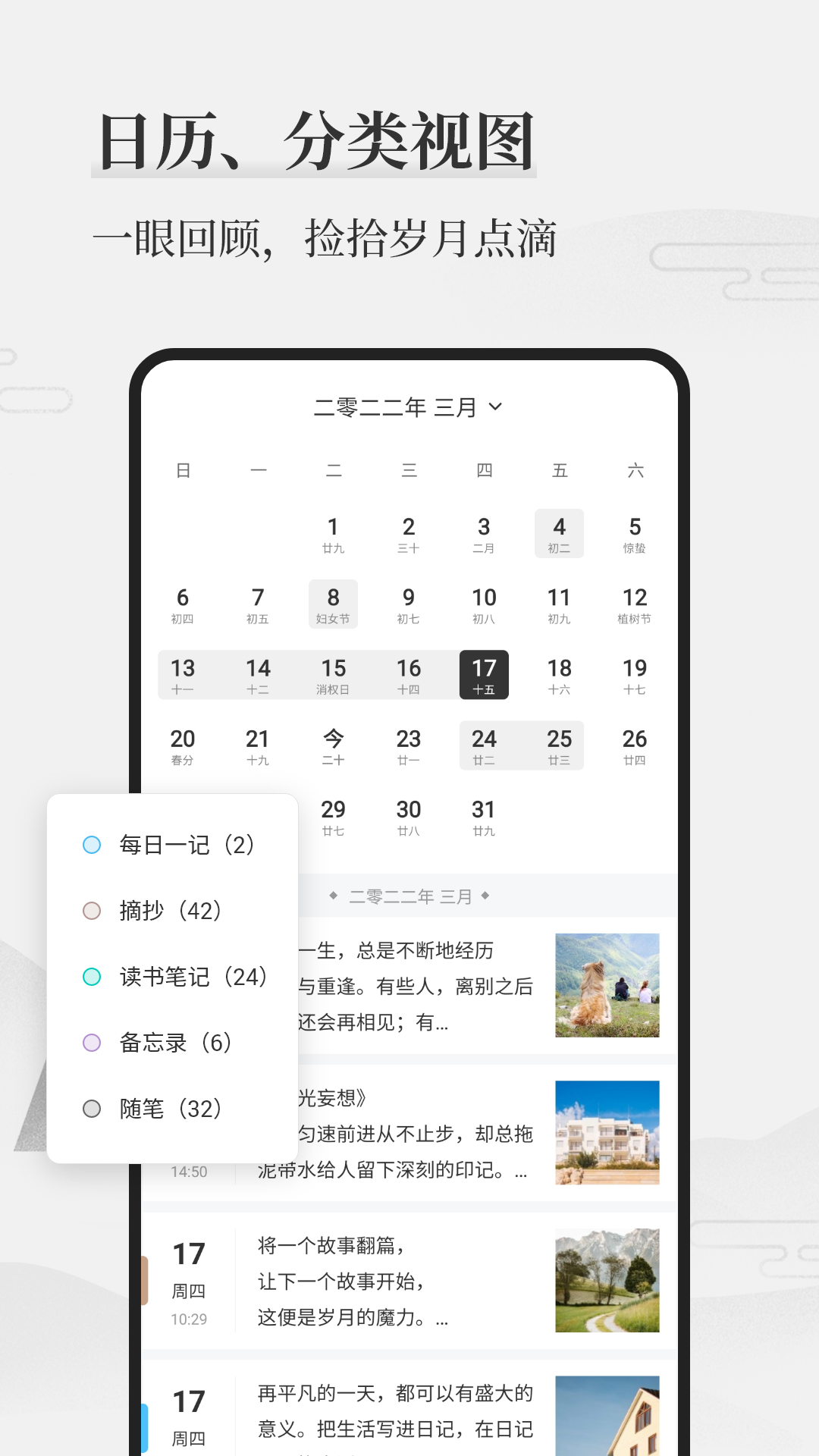 墨记日记安卓版图1