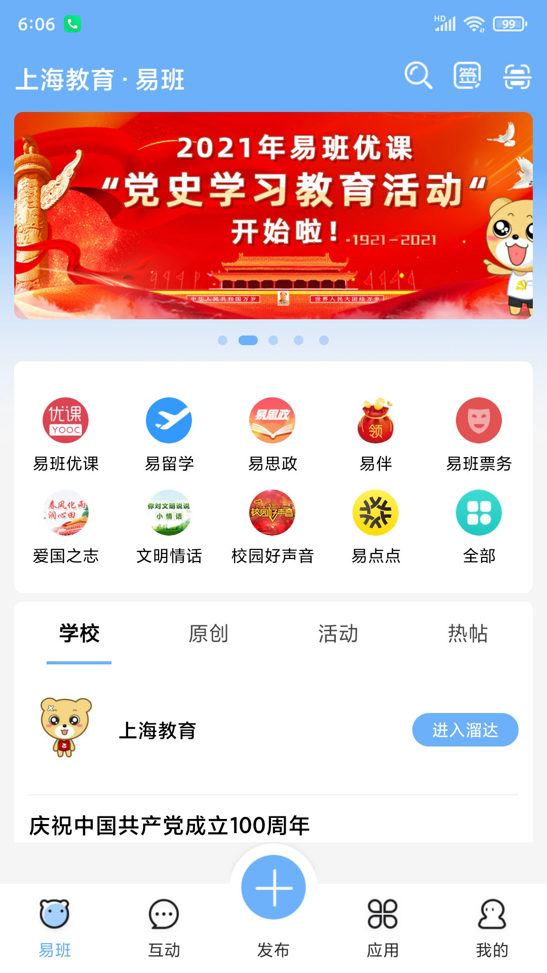 易班最新版图1