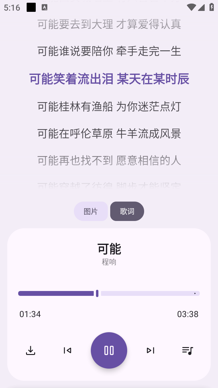 音乐师傅免费原版图2