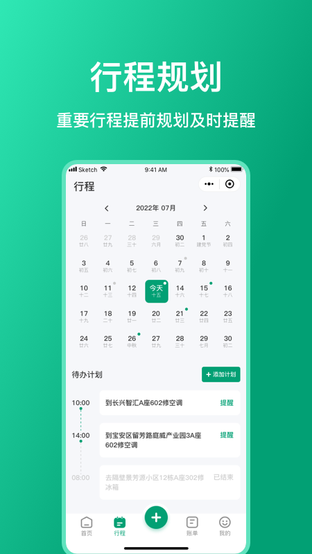 扳手记账图5