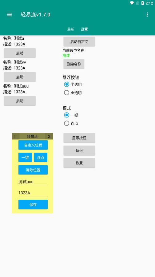 轻易连安卓官方版图2
