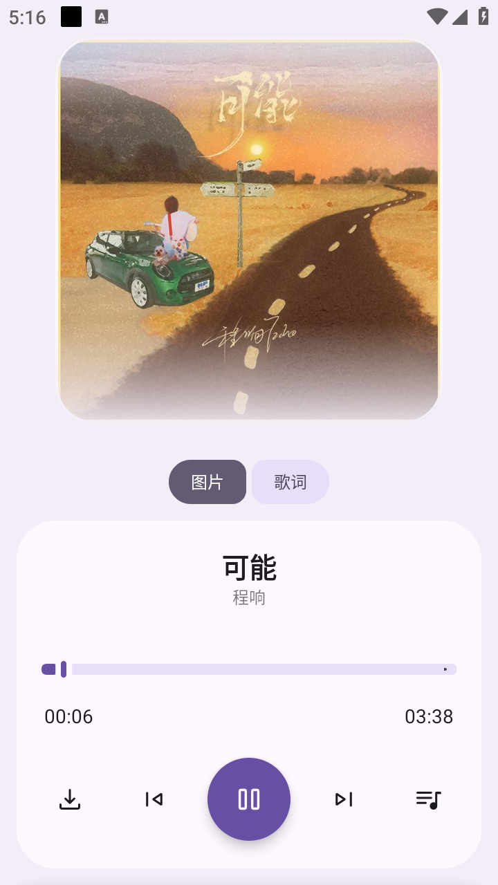 音乐师傅免费原版图3