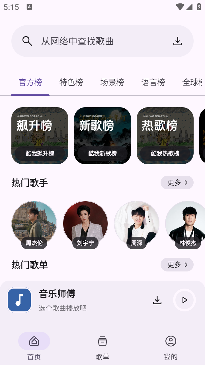 音乐师傅免费原版图1