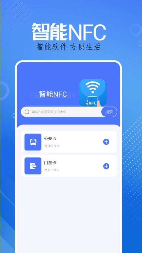 WiFi智能钥匙图4