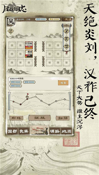 国战三国志(2)
