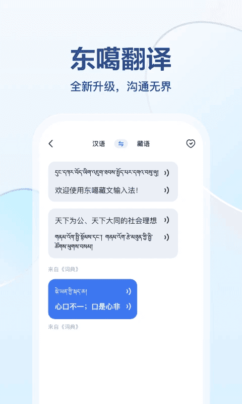 东噶藏文输入法 原版