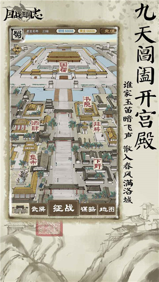 国战三国志(1)