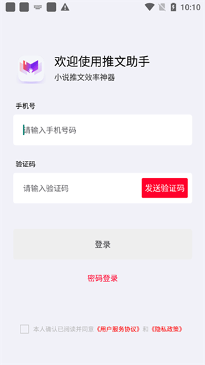 推文助手免费版图4