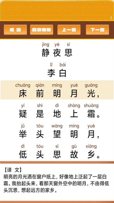 开心宝宝学拼音免费版图4