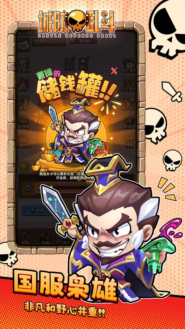 城防乱斗(2)