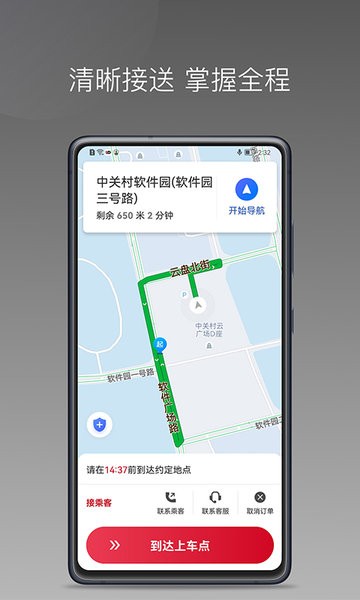 连点约车司机图2