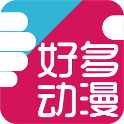 好多动漫软件