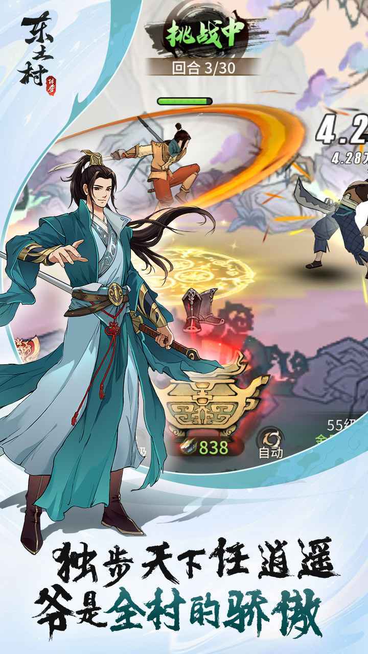 东土村传奇安卓官方版