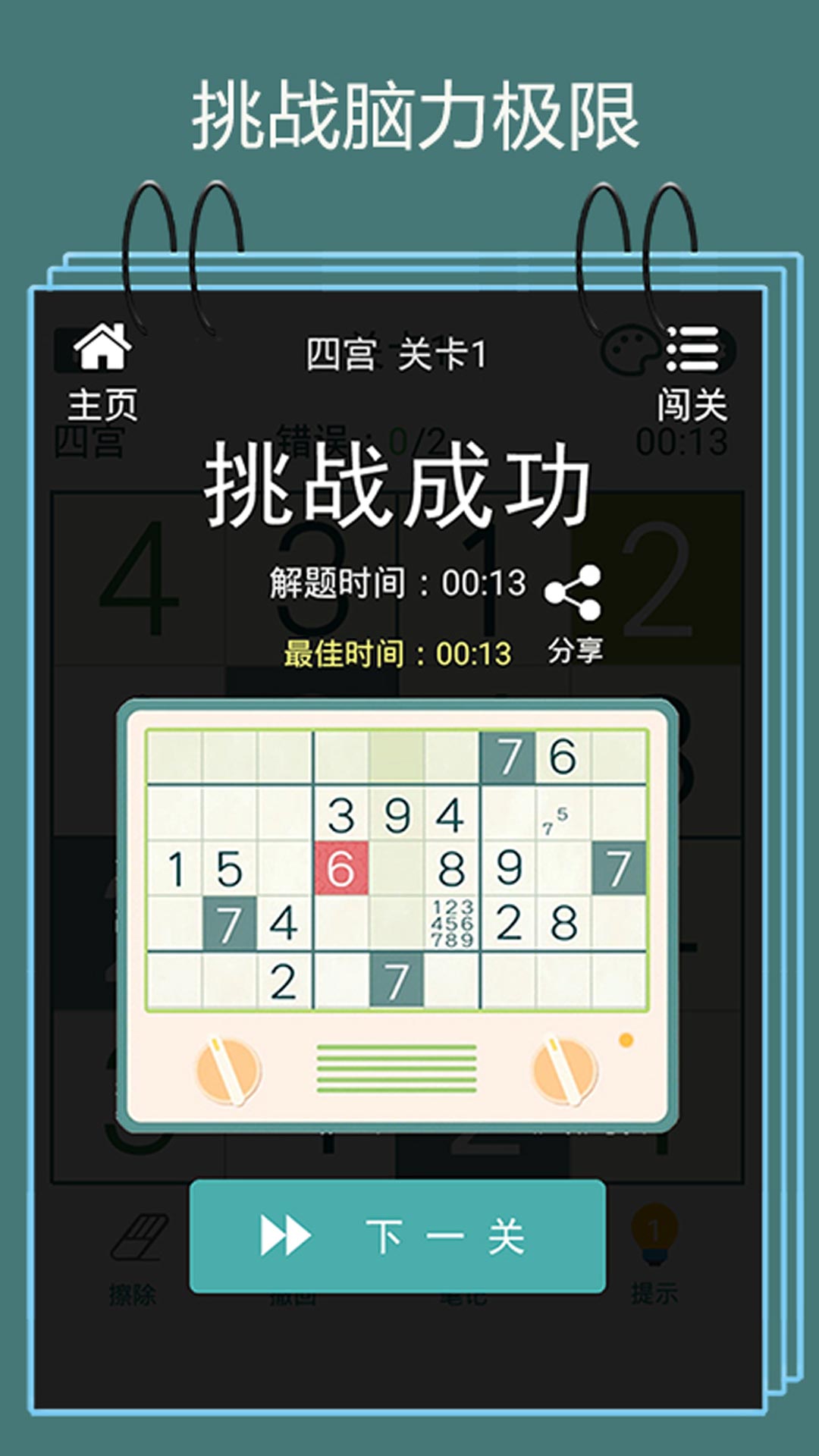 智慧之源数字挑战游戏纯净版图2