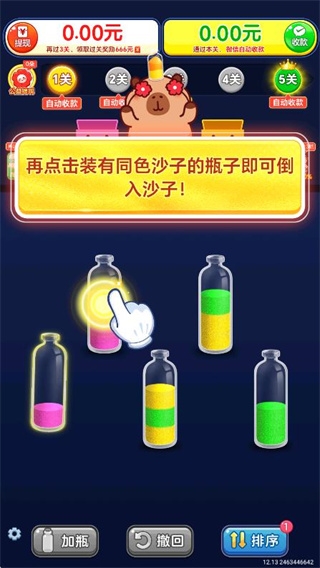 玩个儿沙子 (3)