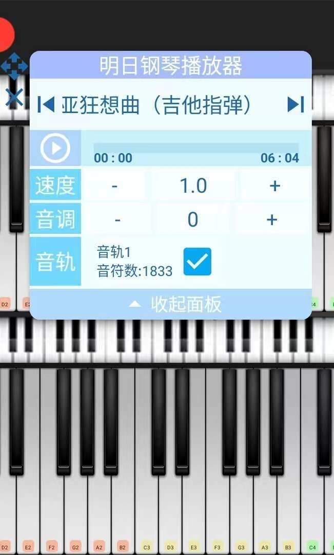 Shida弹琴助手最新版图1