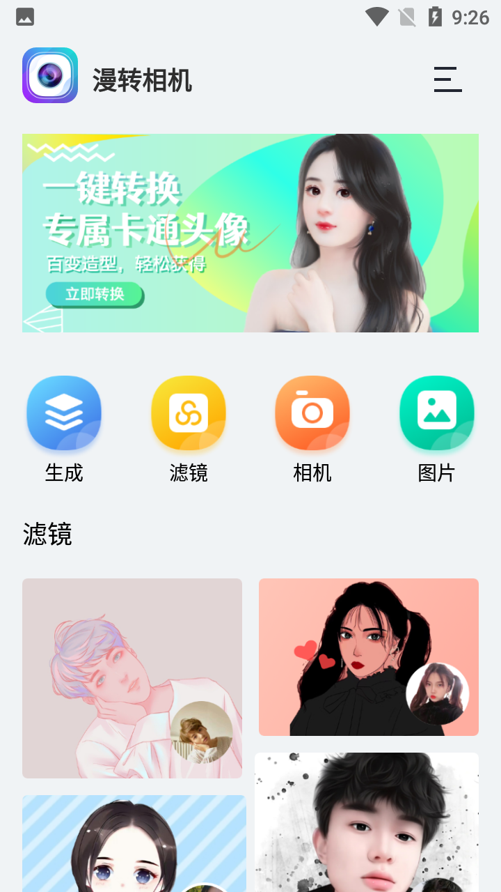 漫转相机图3