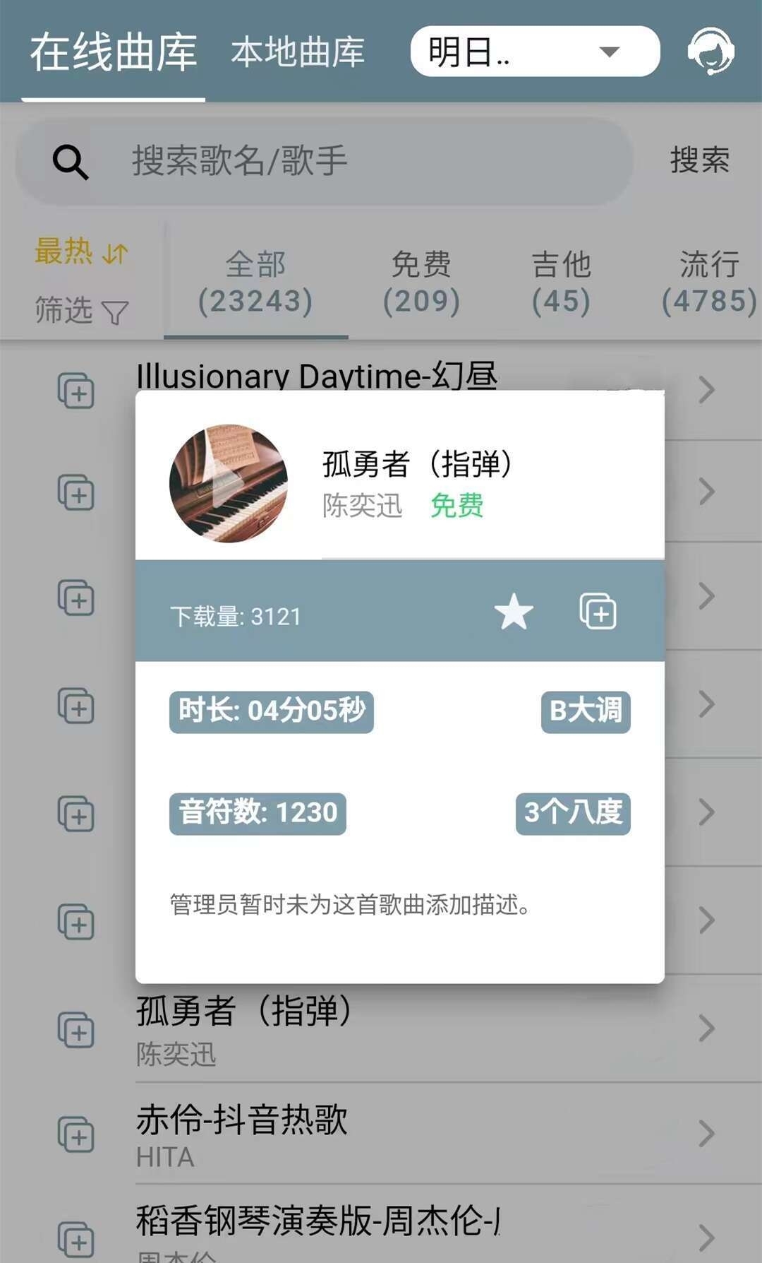 Shida弹琴助手最新版图4