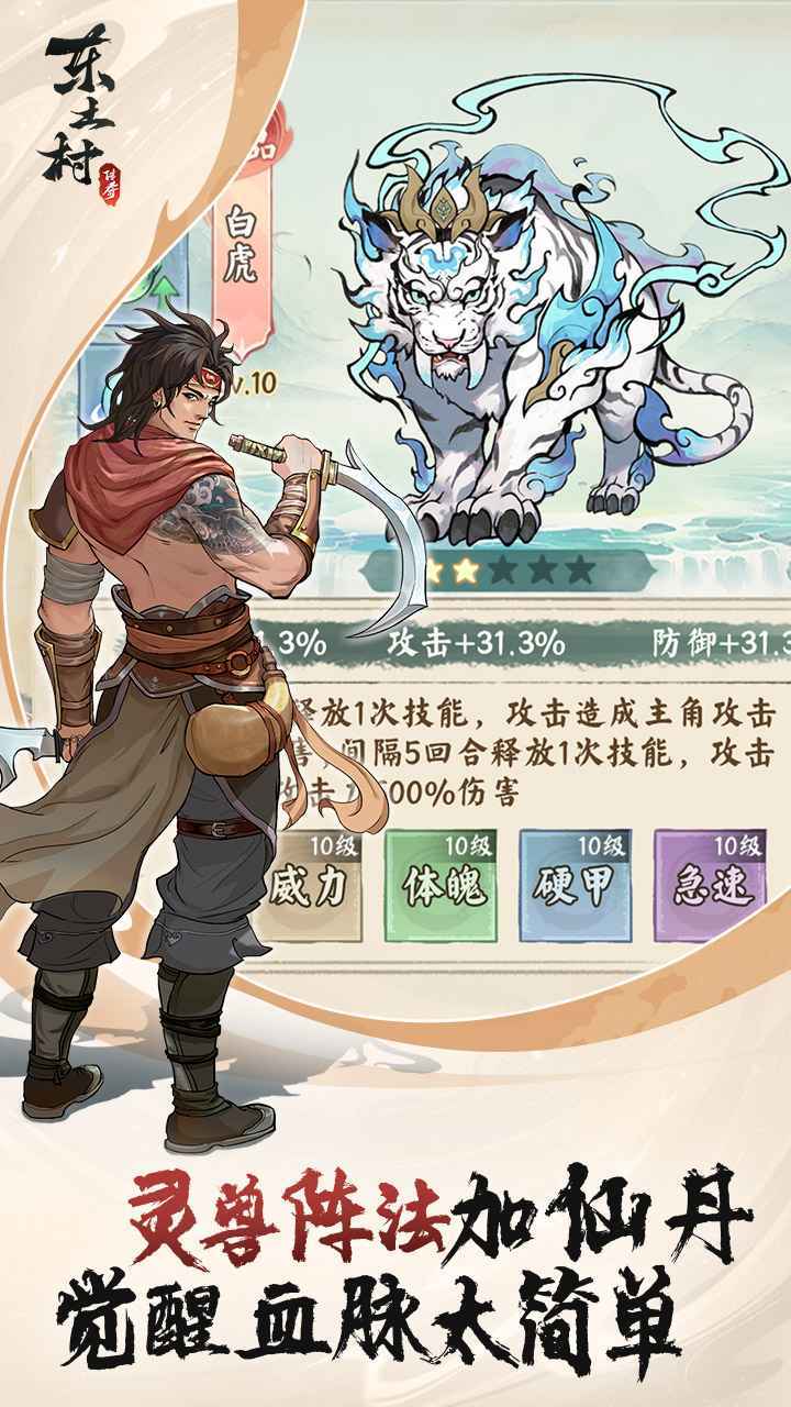 东土村传奇安卓官方版