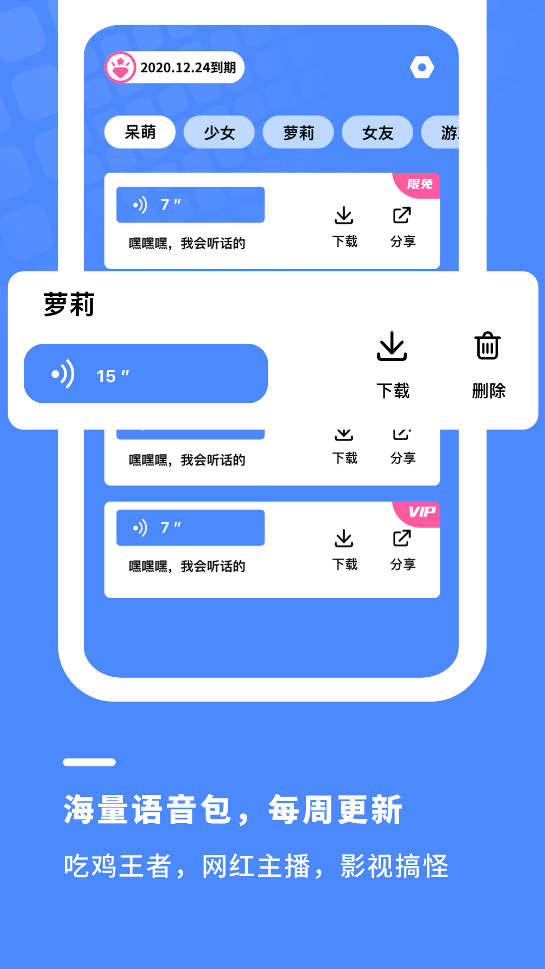 游戏开黑变声器(2)