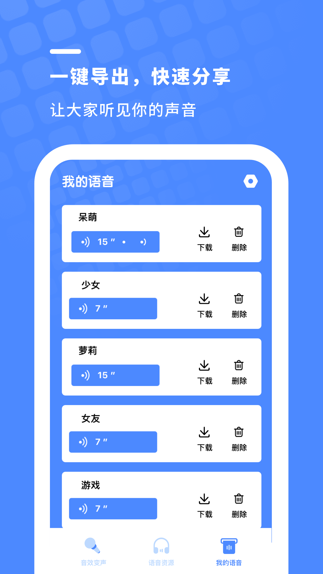 游戏开黑变声器(4)