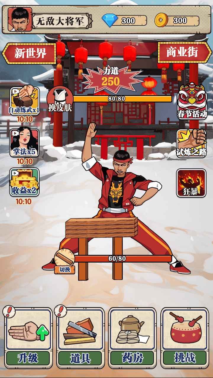 劈砖大师图2