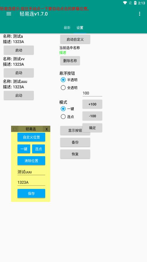 轻易连安卓官方版图3