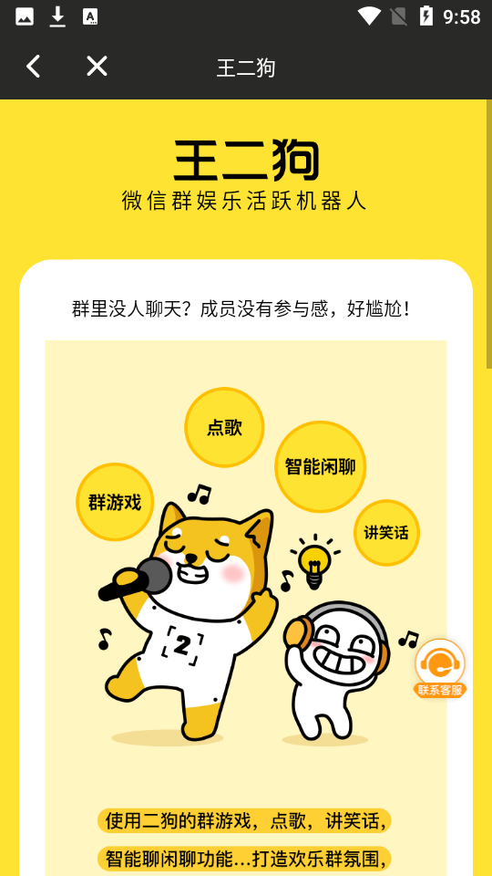 智能王二狗图2