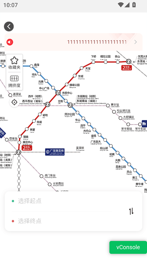 东莞地铁(2)