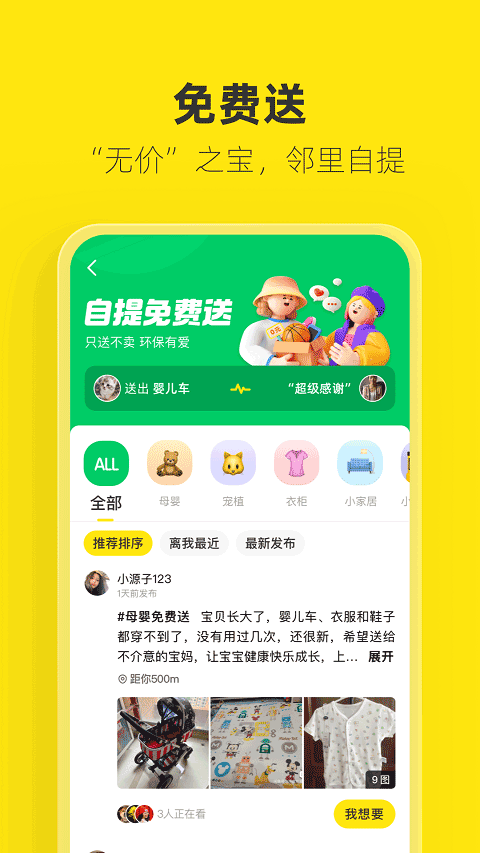 咸鱼网免费图2