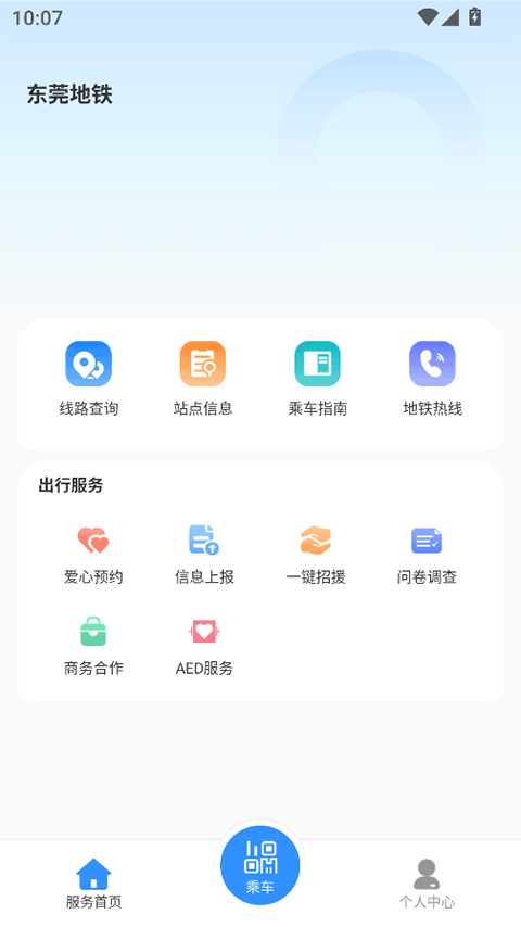 东莞地铁(3)