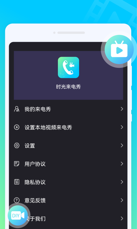 时光来电秀图2