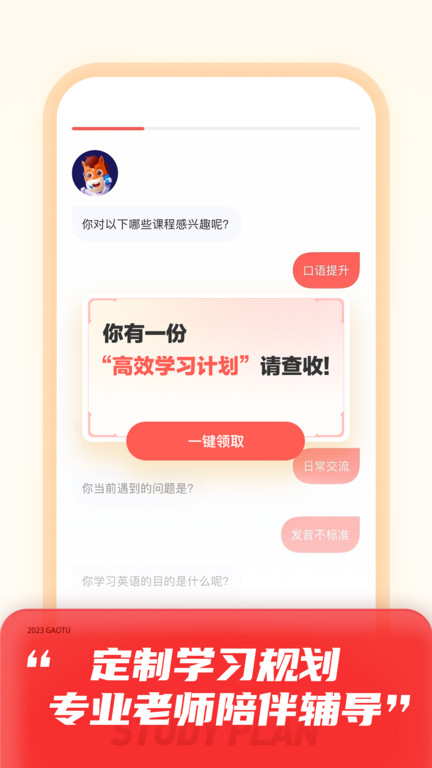 高途高中规划手机版图3