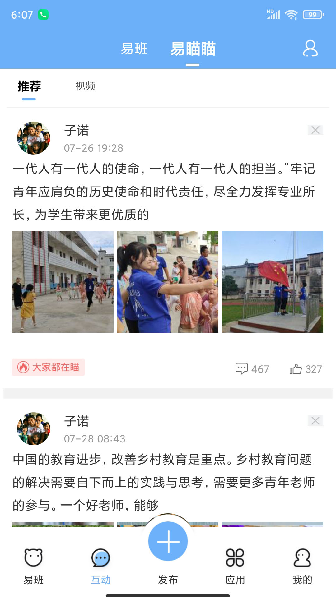 易班最新版图2