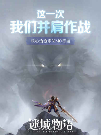 迷城物语游戏最新版图1