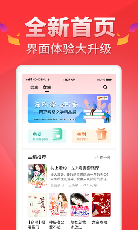红薯阅读免费版图1