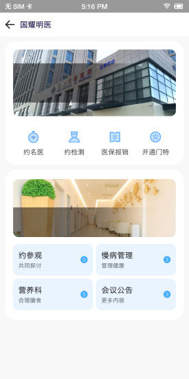 国药健康图1
