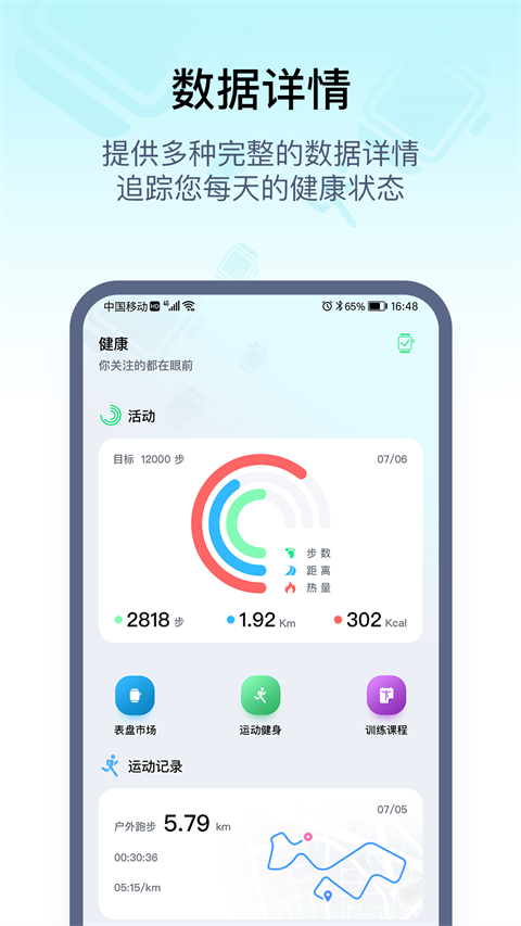 wearpro软件图2